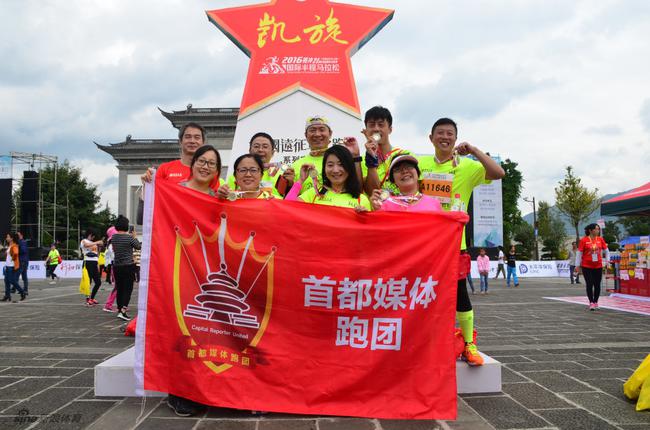 腾冲国际马拉松赛场上的首都媒体跑团